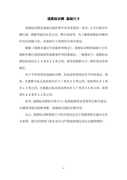 道路标识牌 基础尺寸