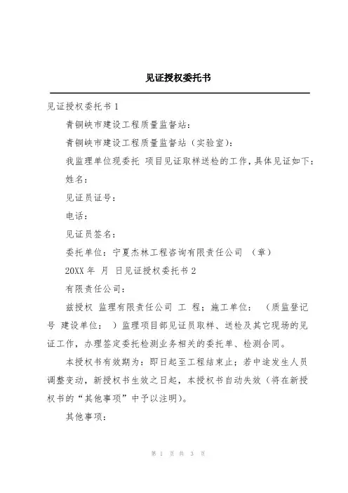 见证授权委托书