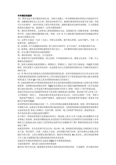 中外酒店的差异