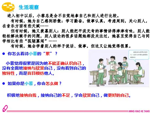 2.2 做更好的自己 课件(21张PPT)