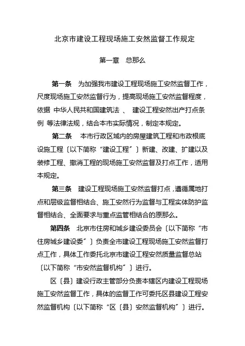 北京市建设工程施工现场安全监督工作规定