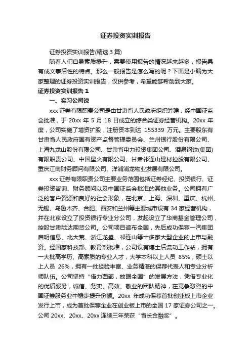 证券投资实训报告