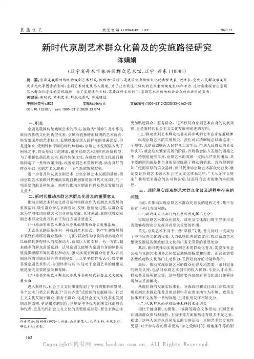 新时代京剧艺术群众化普及的实施路径研究