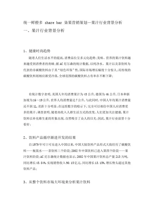 果汁行业背景分析