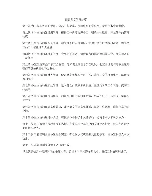 信息各室管理制度