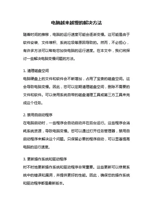 电脑越来越慢的解决方法
