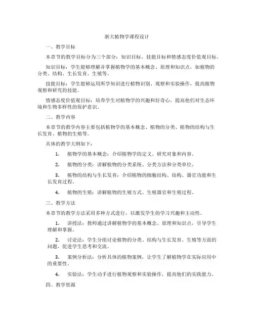 浙大植物学课程设计