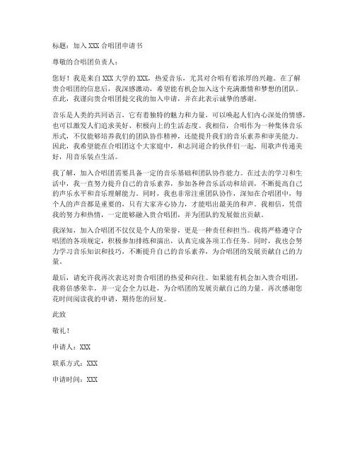 进入合唱社申请书模板