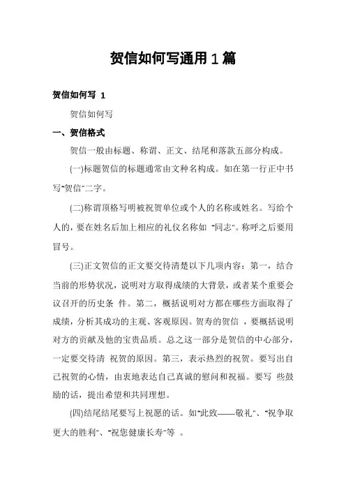 贺信如何写通用1篇