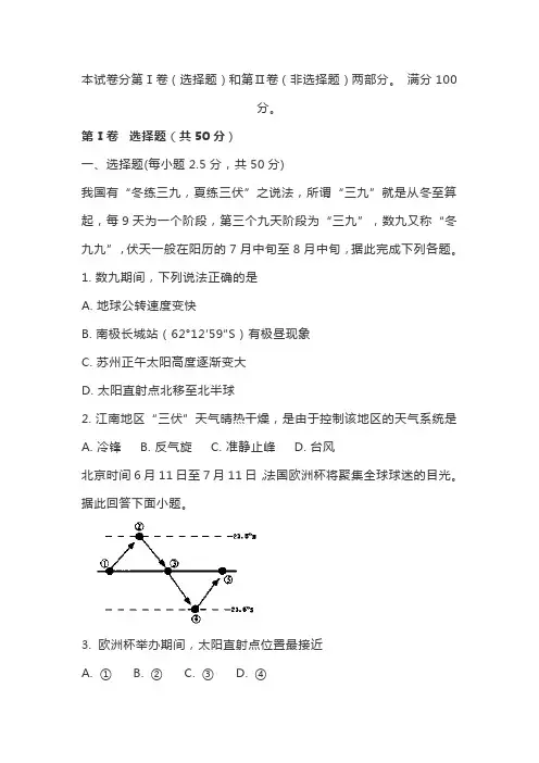 高一地理人教版必修二期末考试试题