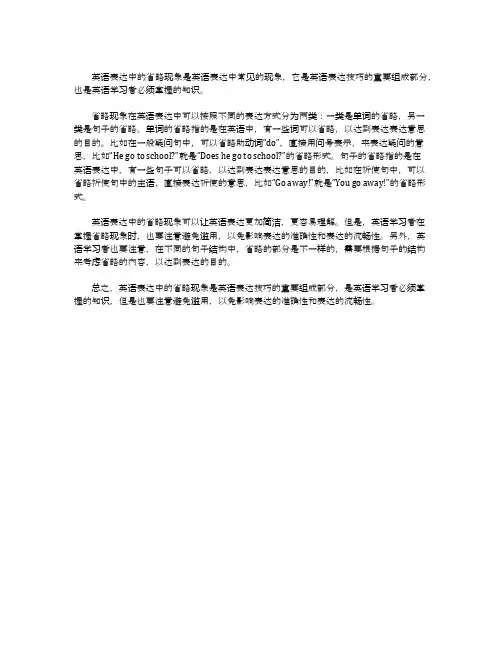 英语表达中的省略现象探究