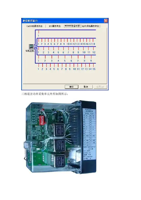 采集模块常见故障