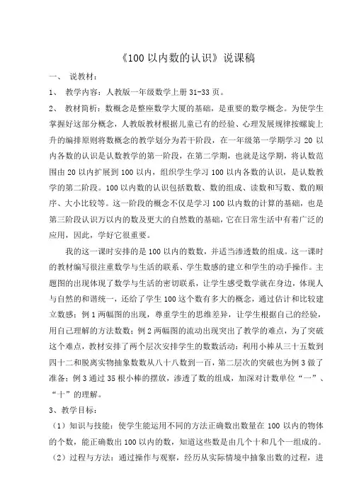 《100以内数的认识》说课稿