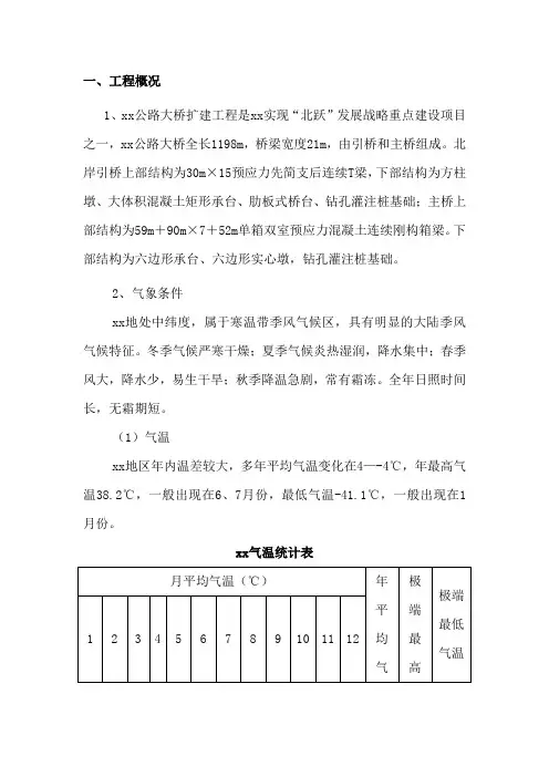公路大桥扩建工程跨江大桥墩身及0号块冬季施工方案