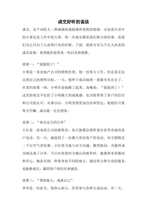 成交好听的说法