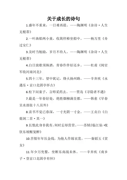 关于成长的诗词
