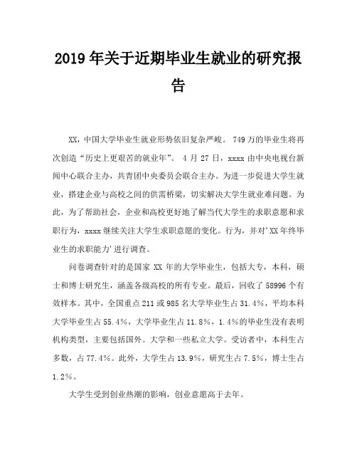 2019年应届毕业生就业力调研报告