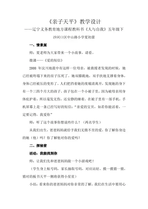 《亲子天平》教学设计