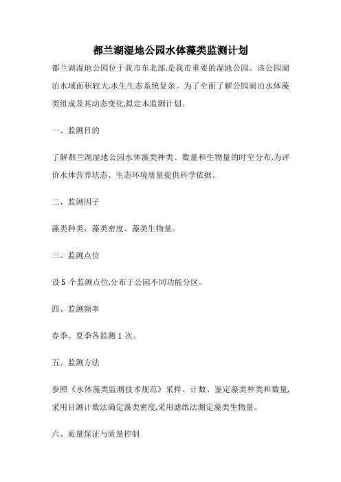 都兰湖湿地公园水体藻类监测计划