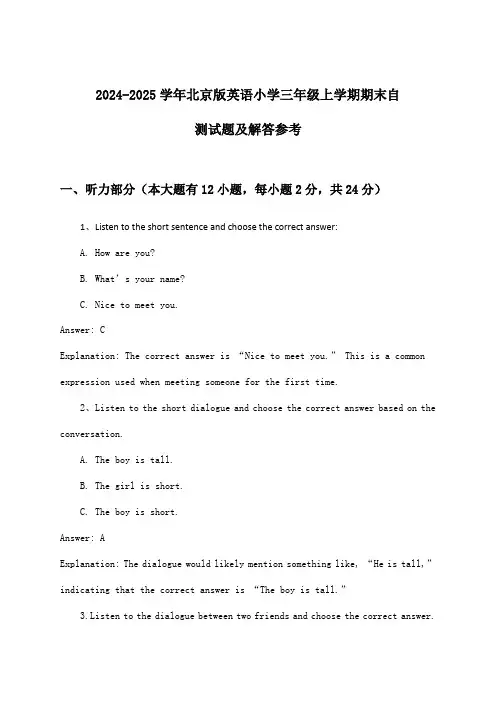 2024-2025学年北京版小学三年级上学期期末英语试题及解答参考