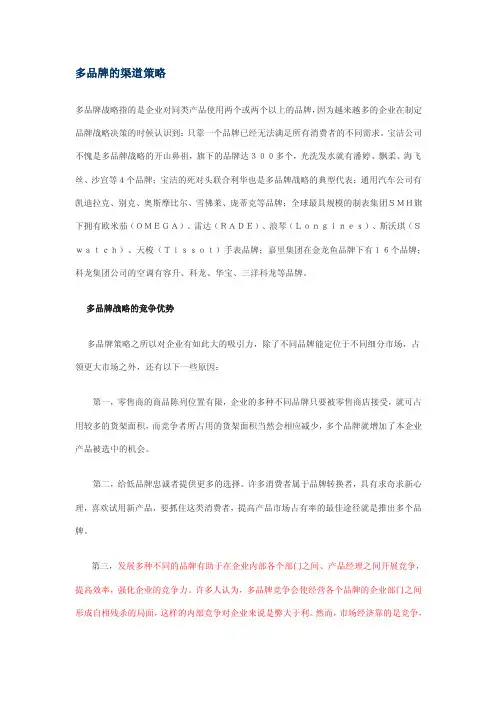 多品牌的渠道策略