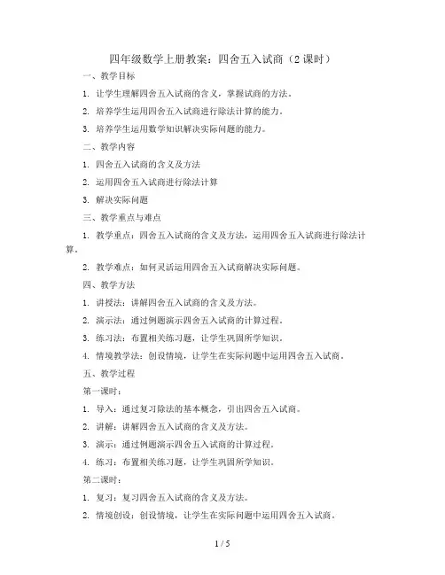 四年级数学上册教案   四舍五入试商2课时    苏教版