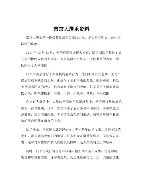 南京大屠杀资料