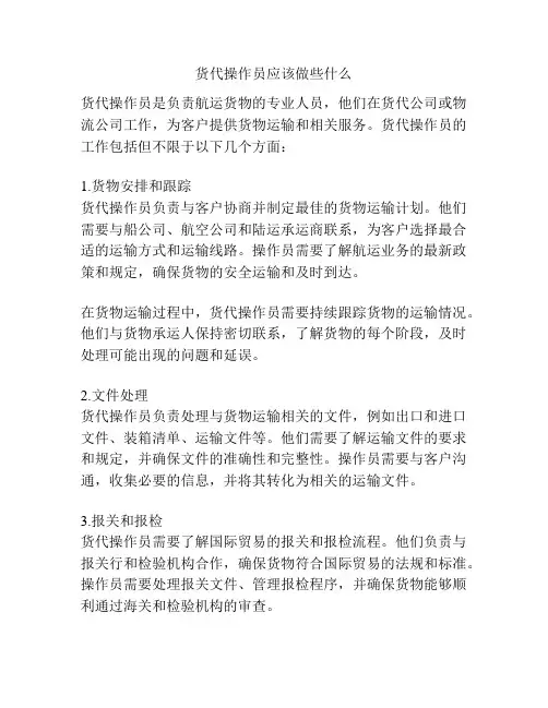 货代操作员应该做些什么