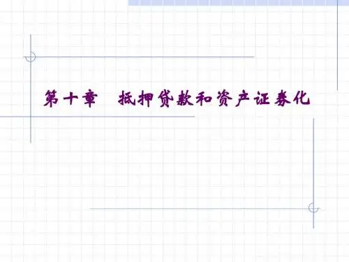 金融市场学经典课件第十章——抵押贷款和资产证券化