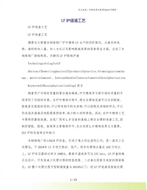 LF炉造渣工艺.doc