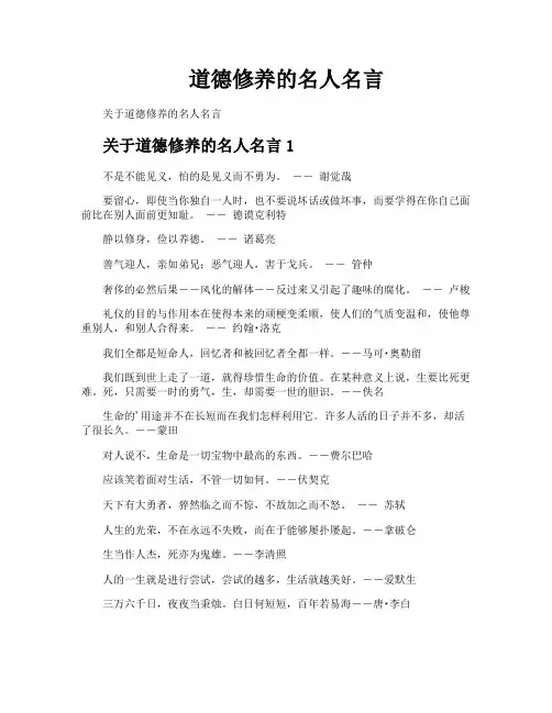 道德修养的名人名言