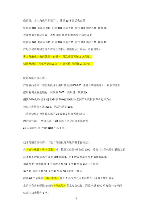 大航海时代外传超精细心得和秘籍