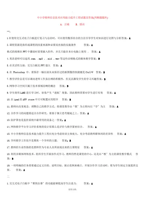 中小学教师信息技术应用能力提升工程试题及答案