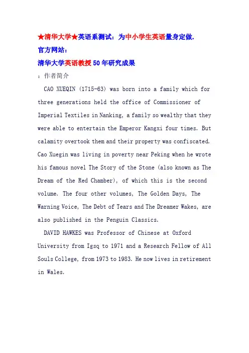 红楼梦英文简介