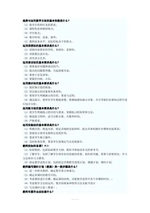 选择与运用教学方法的基本依据是什么