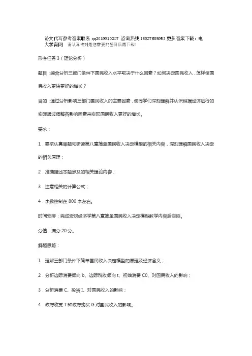 电大国开西方经济学(本)形考作业三答案