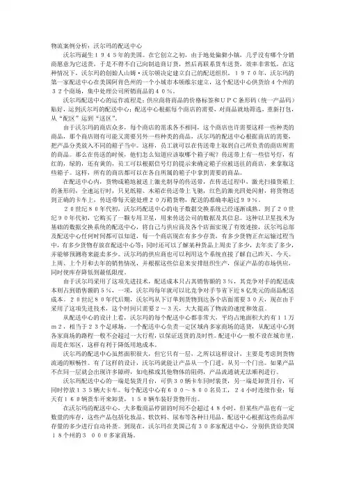 物流案例分析：沃尔玛的配送中心 
