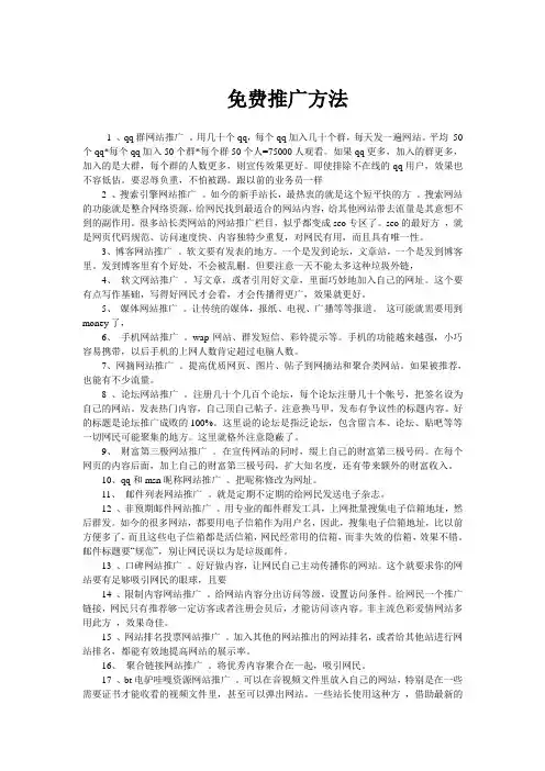 免费网站推广方法(70种方法)