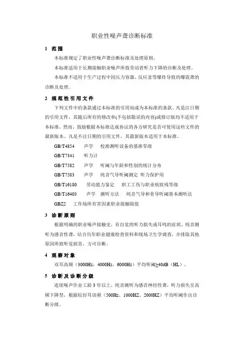 职业性噪声聋诊断标准