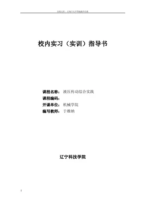 实习液压传动综合实践