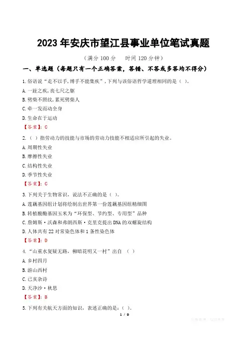 2023年安庆市望江县事业单位笔试真题