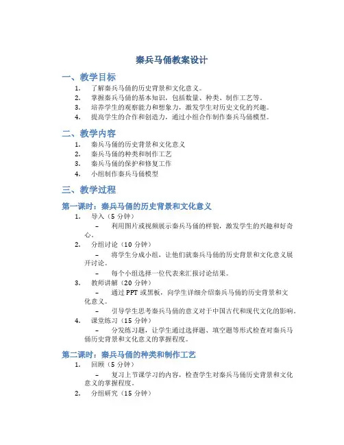秦兵马俑教案设计