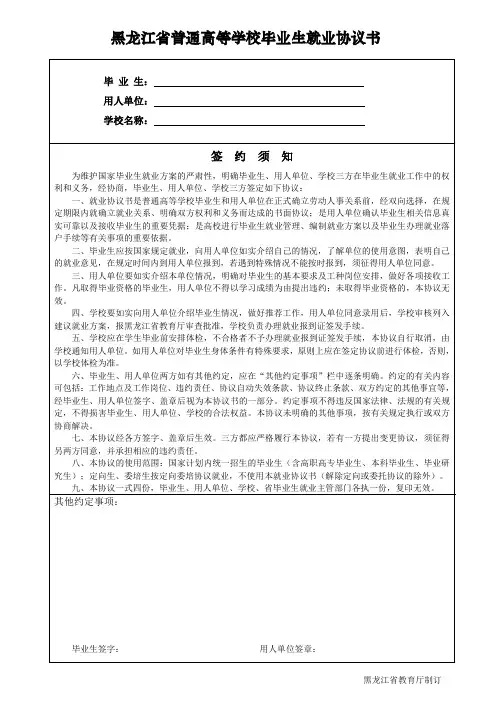 黑龙江省普通高等学校毕业生就业协议书模板及填写样本(不带背景颜色)