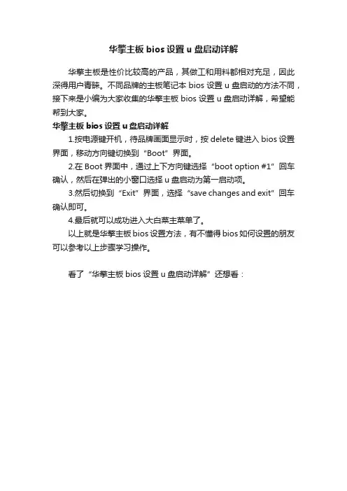 华擎主板bios设置u盘启动详解