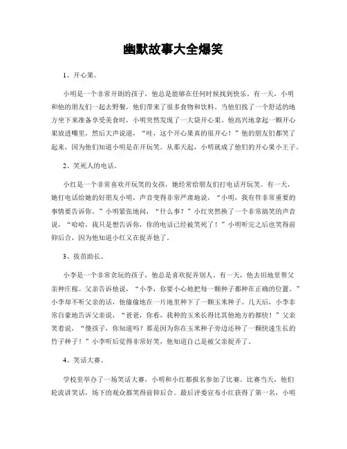 幽默故事大全爆笑
