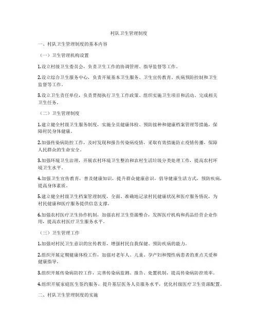 村队卫生管理制度