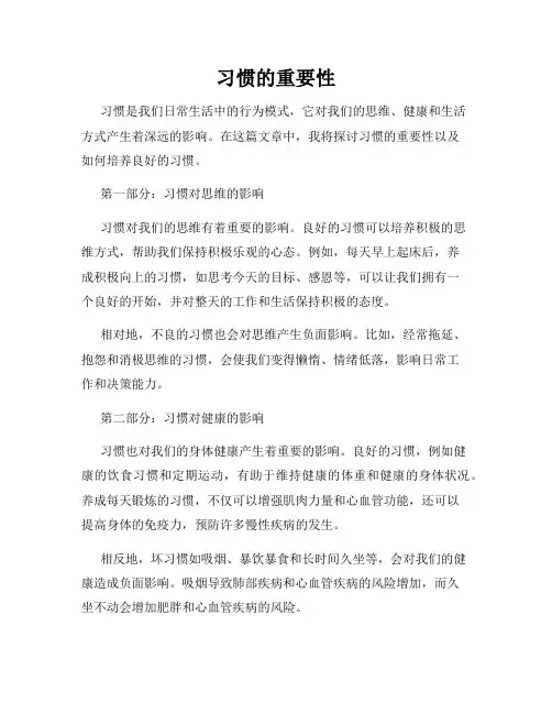 习惯的重要性