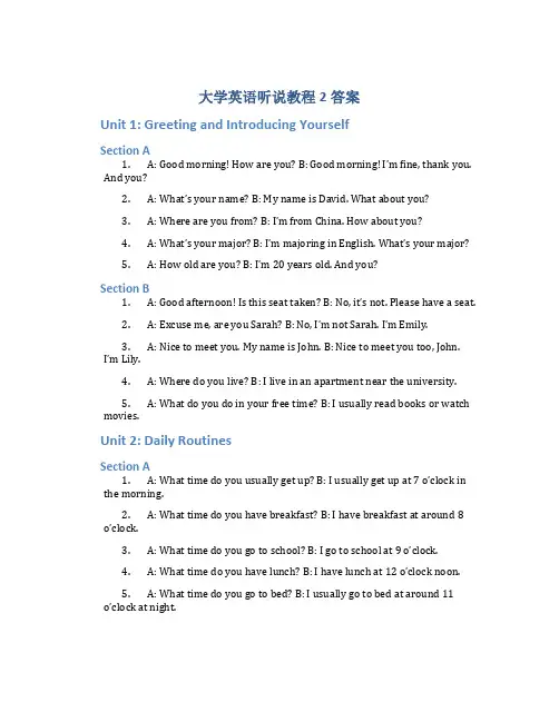 大学英语听说教程2答案