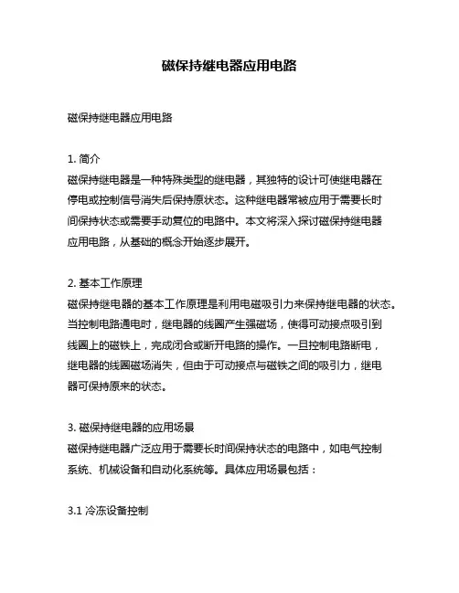 磁保持继电器应用电路