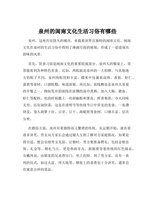 泉州的闽南文化生活习俗有哪些
